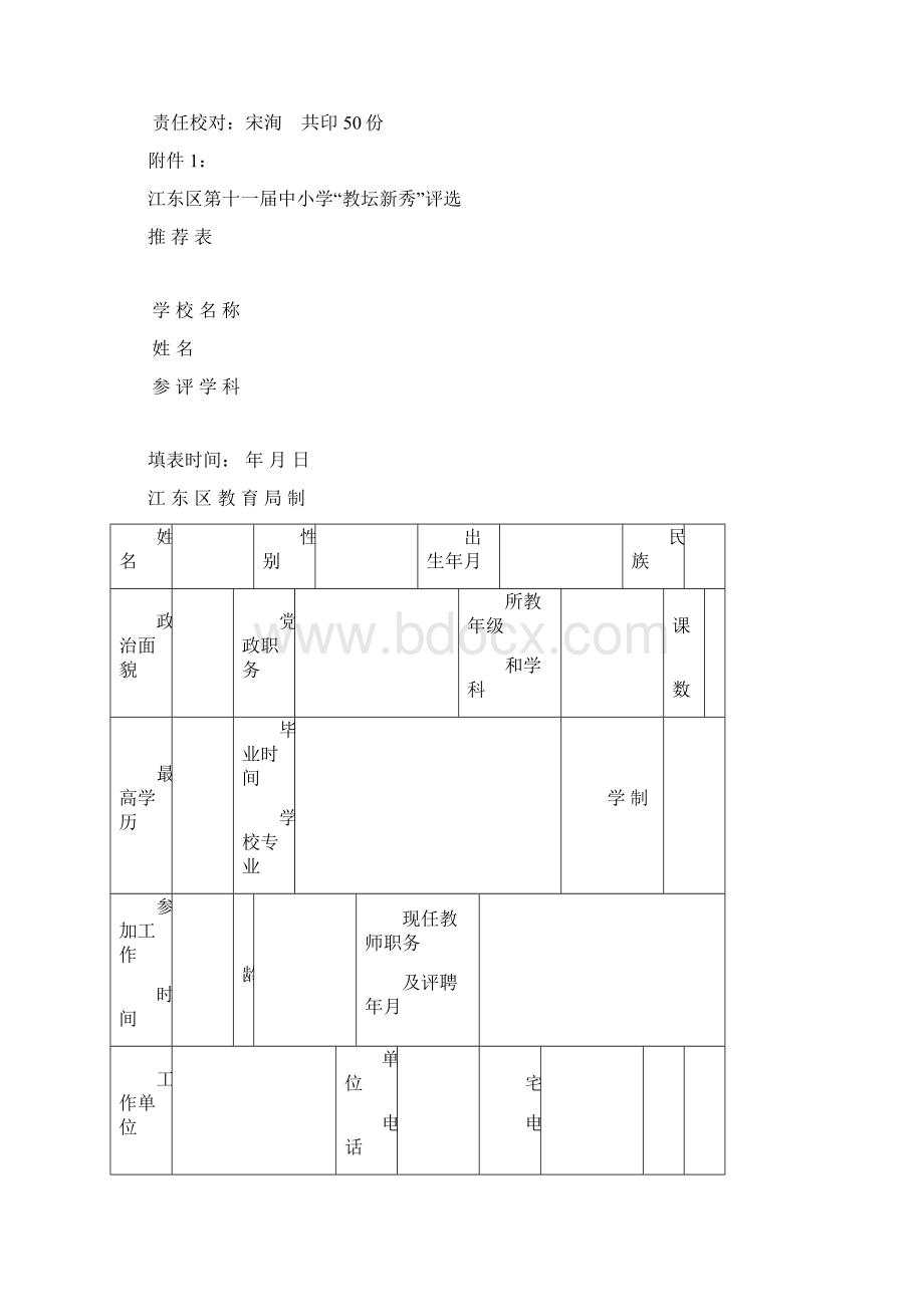 东教19号.docx_第3页