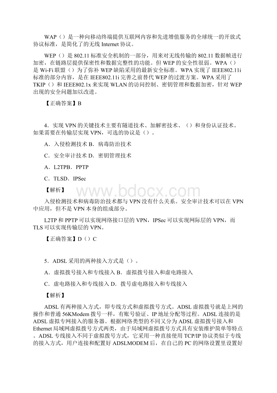 网络工程师考试试题精选含答案acg.docx_第2页