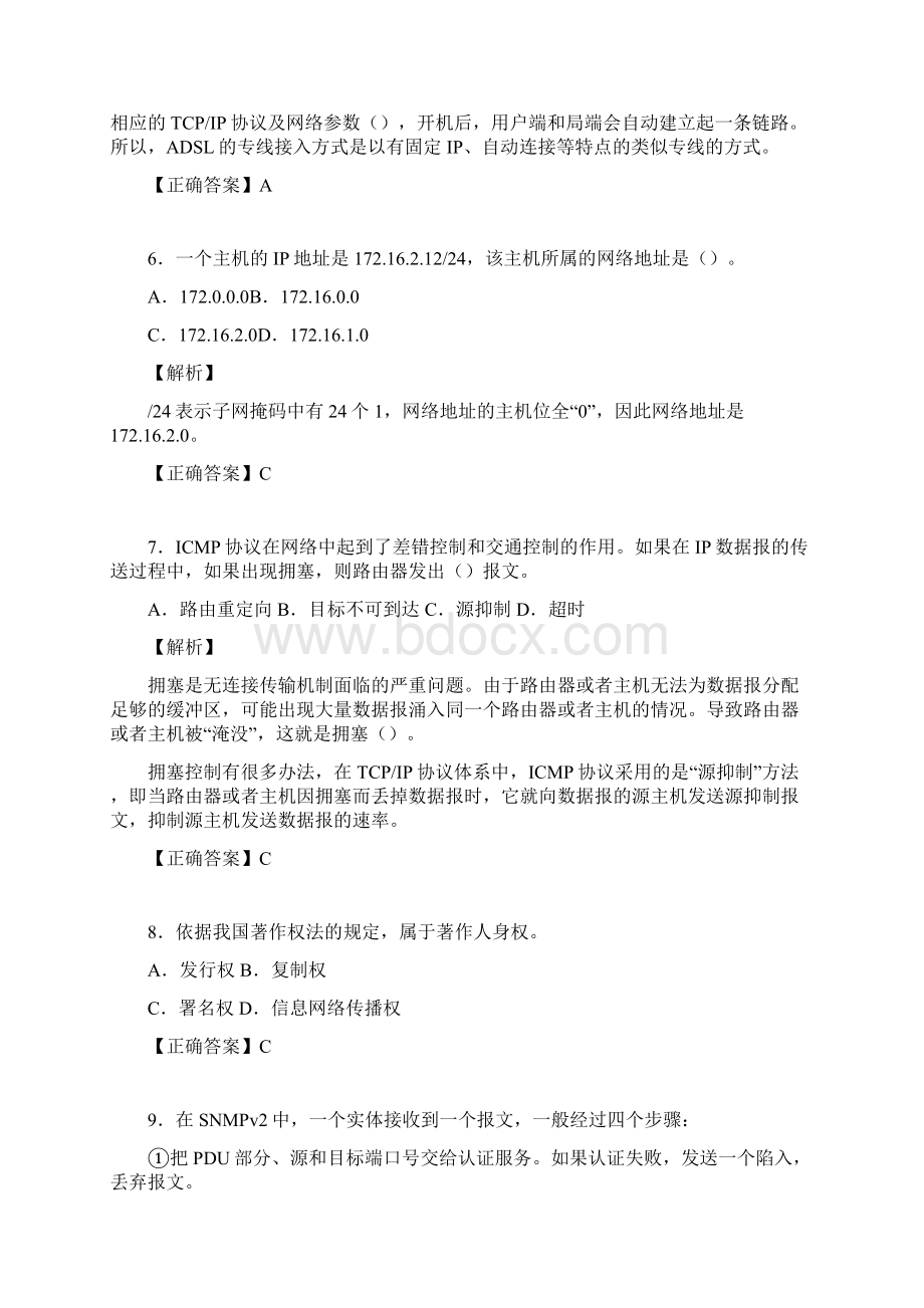 网络工程师考试试题精选含答案acg.docx_第3页