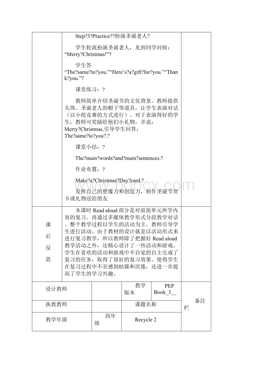 新pep小学英语四年级上册recycle2教案及反思表格式 3个课时.docx_第3页