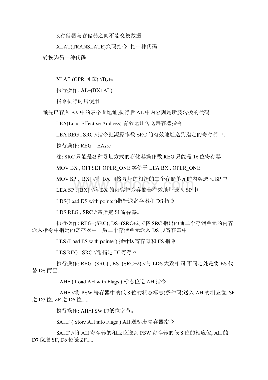 汇编语言指令大全Word文档下载推荐.docx_第2页