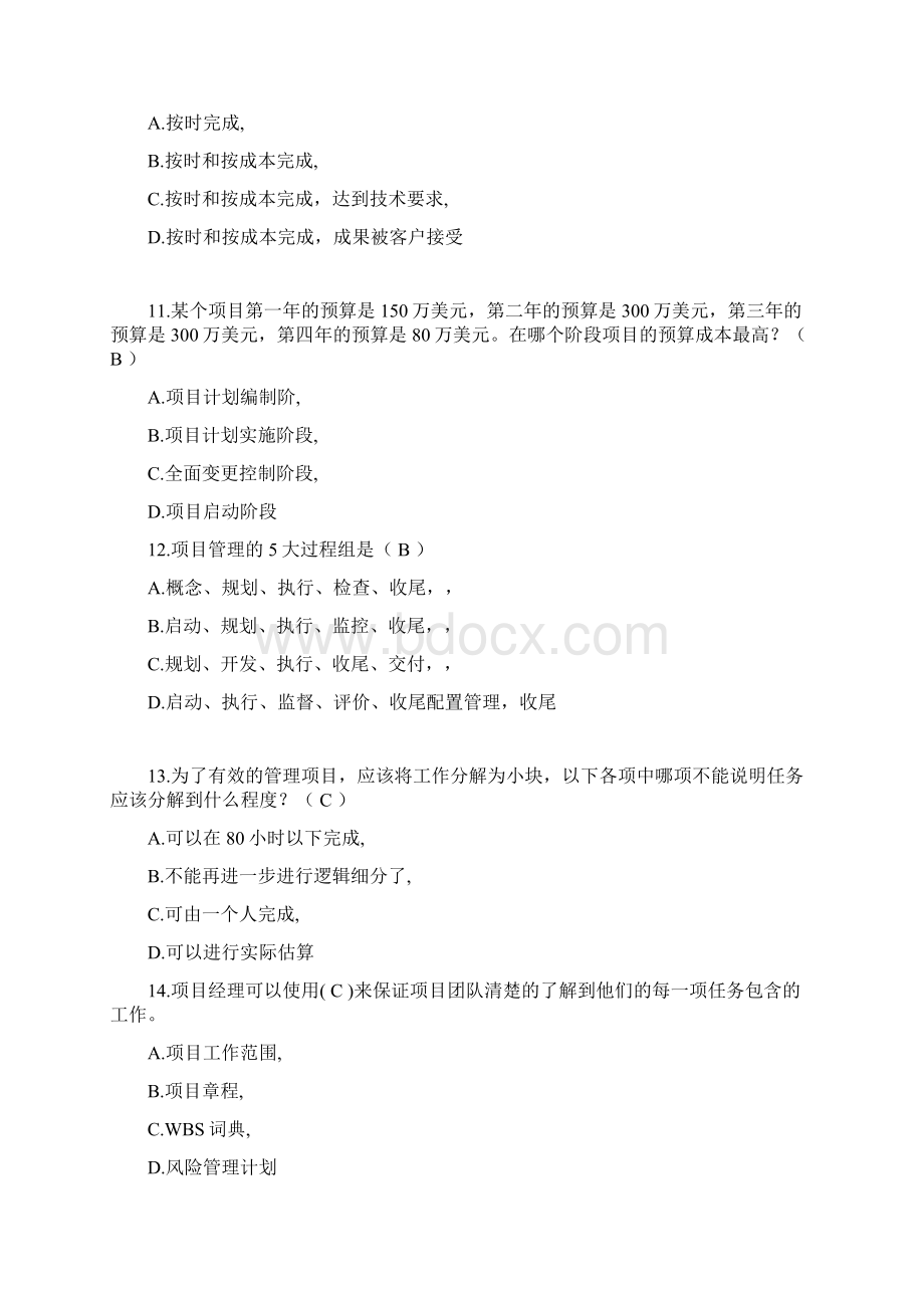 通信工程项目管理试题A卷答案要点.docx_第3页