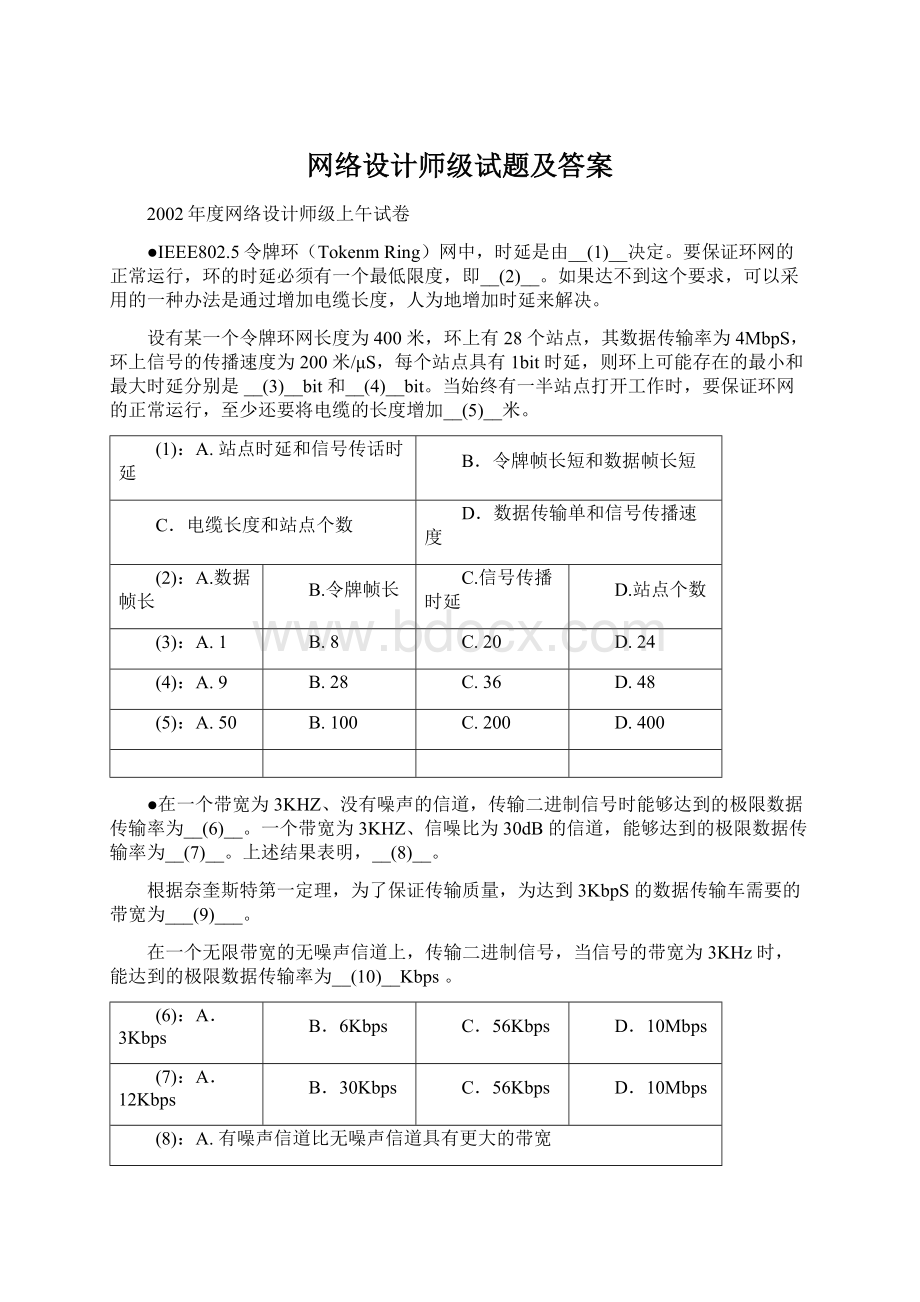 网络设计师级试题及答案Word格式.docx