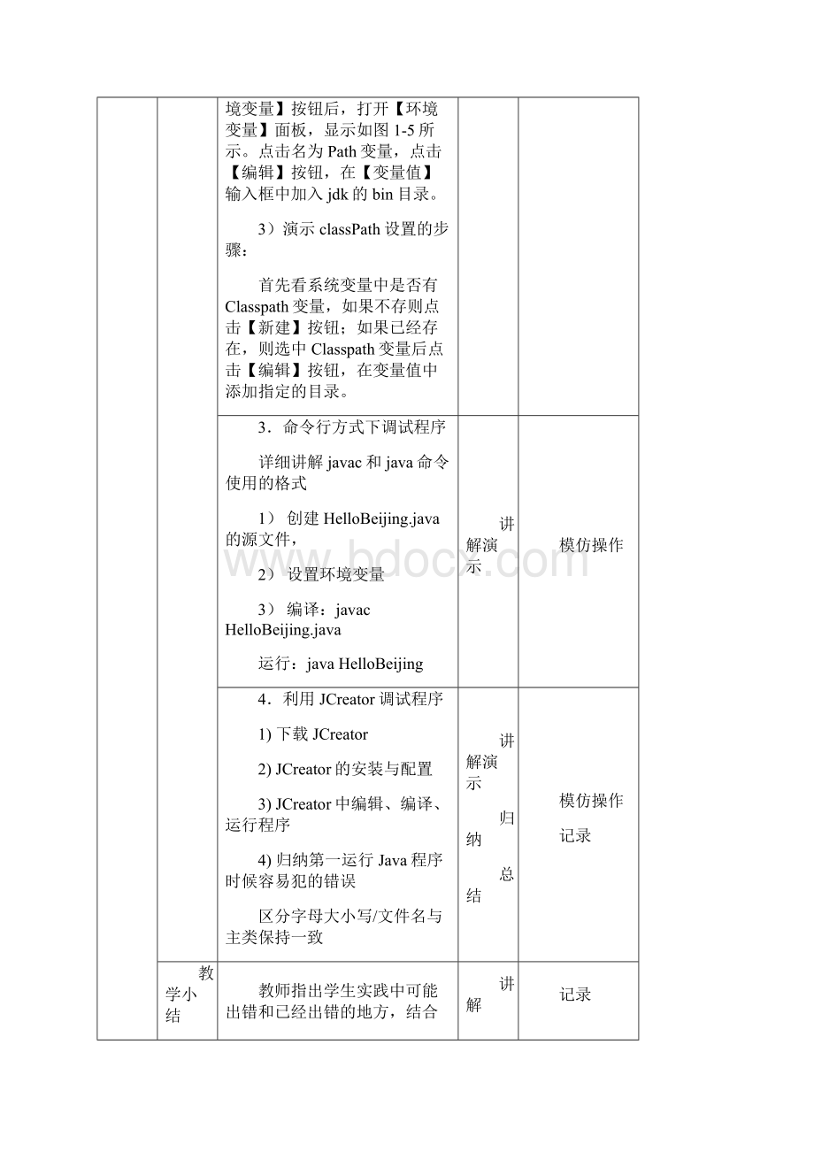 Java程序设计学习情境教案.docx_第3页