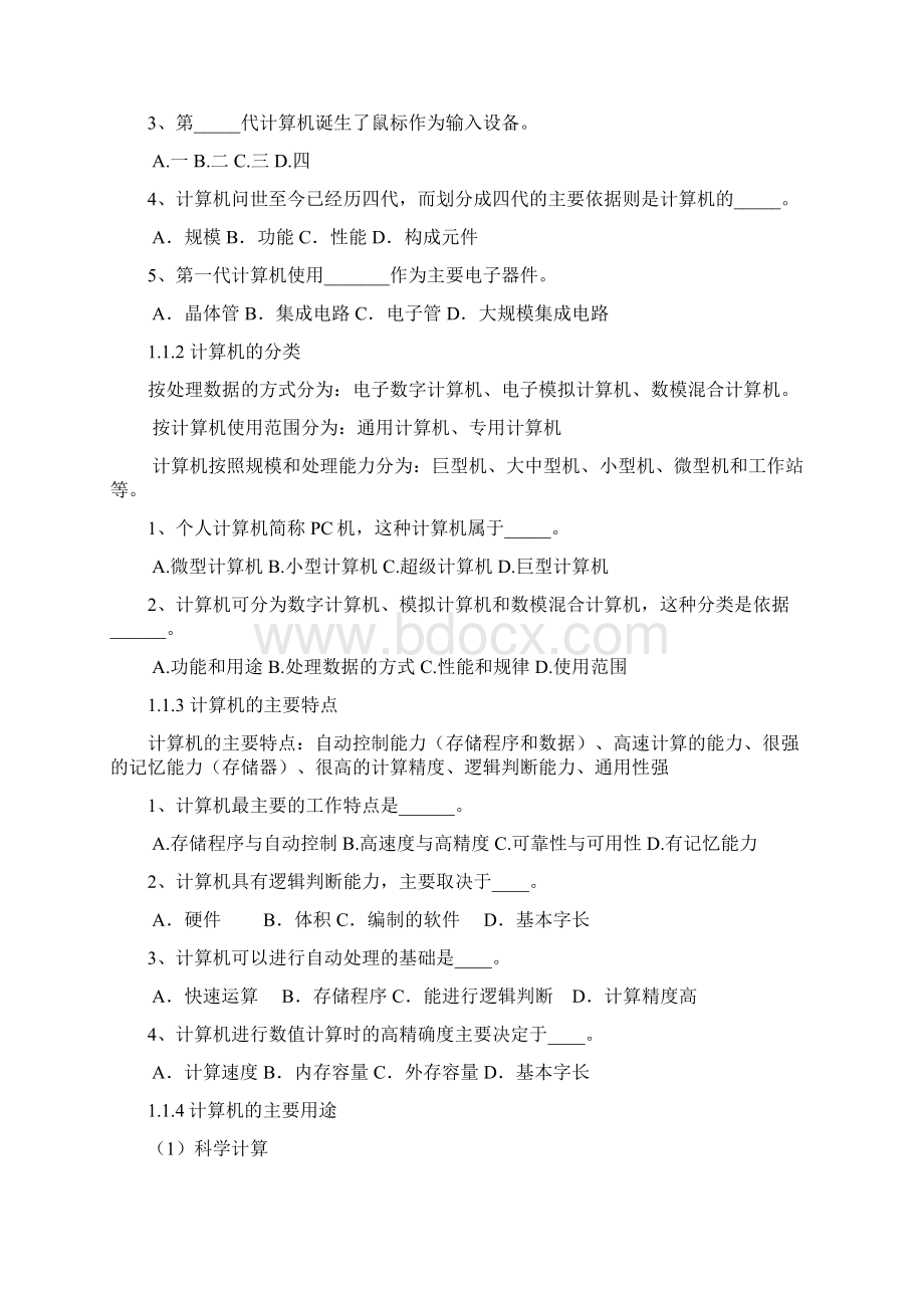 计算机应用基础复习.docx_第3页