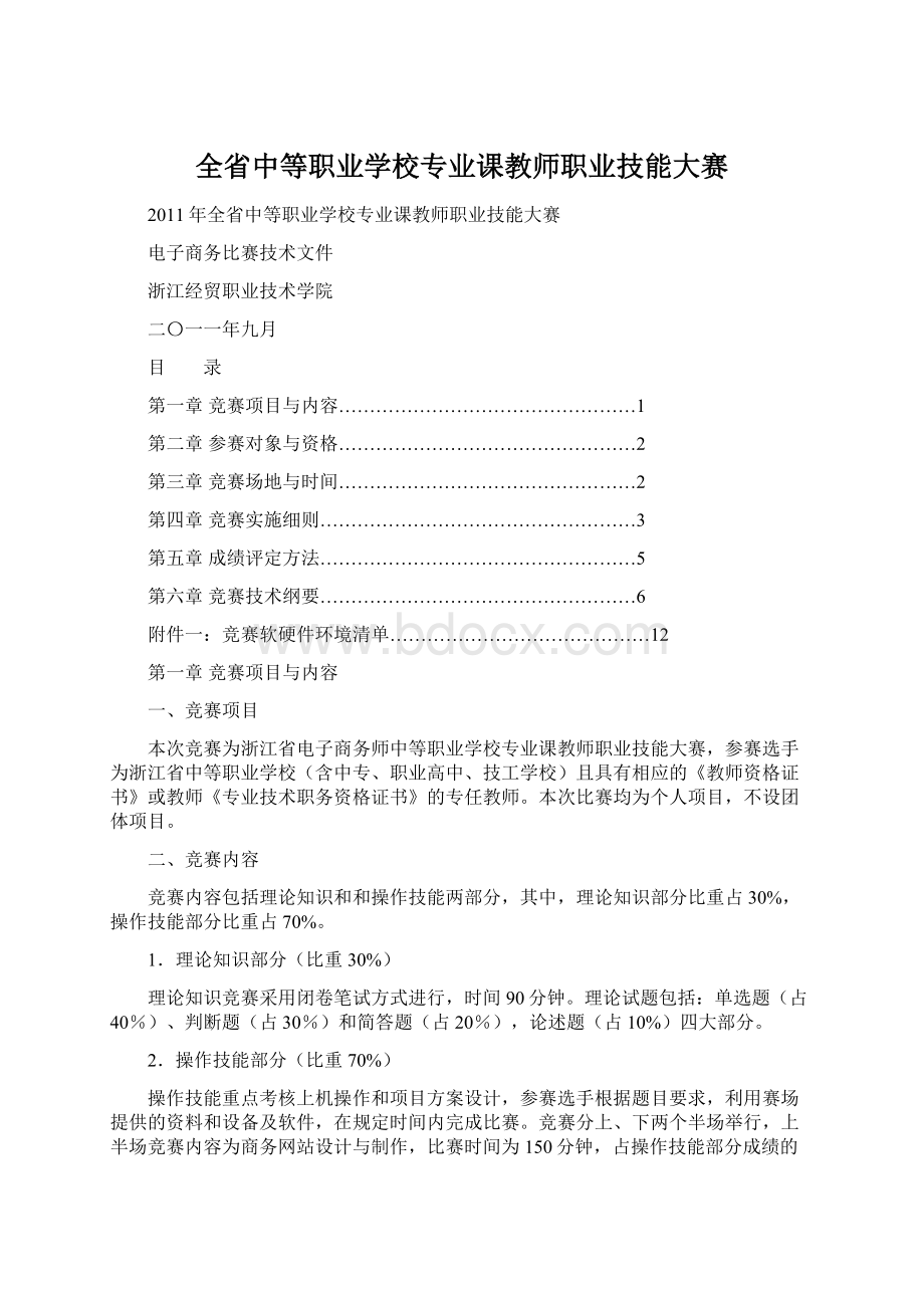 全省中等职业学校专业课教师职业技能大赛Word文件下载.docx_第1页