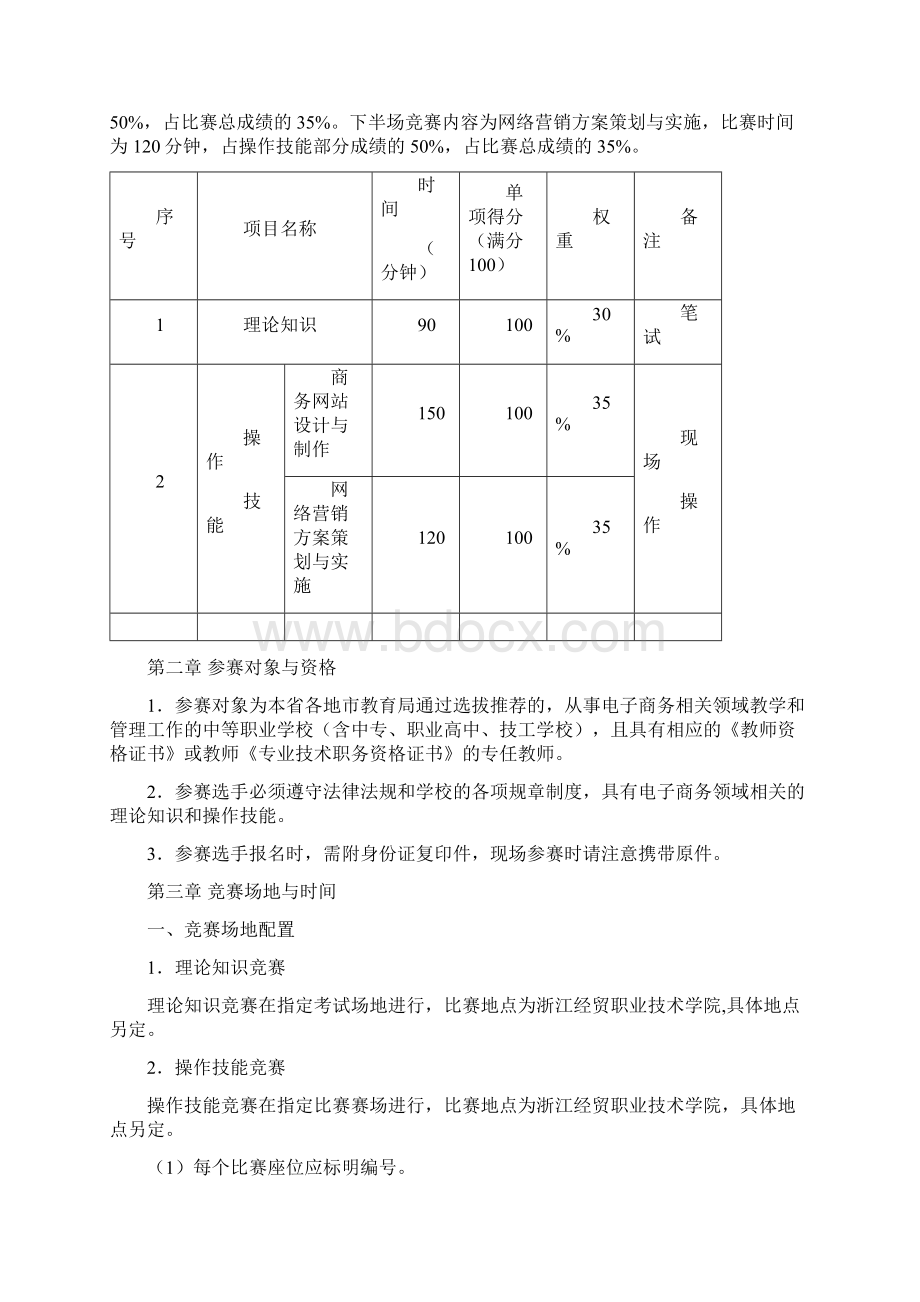 全省中等职业学校专业课教师职业技能大赛Word文件下载.docx_第2页