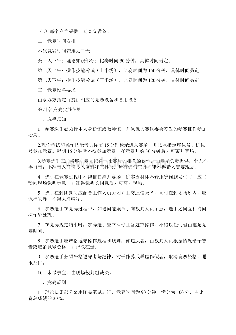 全省中等职业学校专业课教师职业技能大赛Word文件下载.docx_第3页