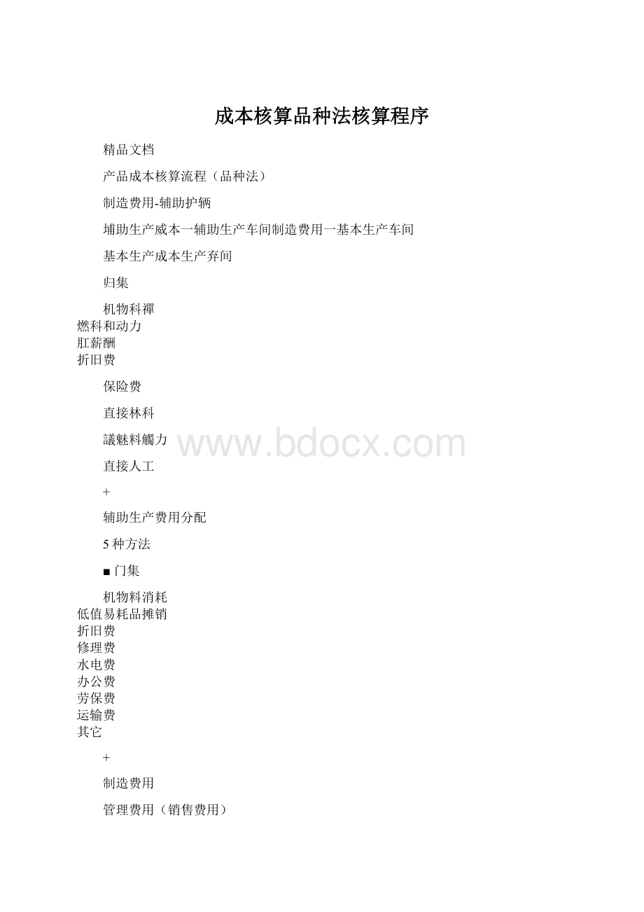 成本核算品种法核算程序.docx_第1页