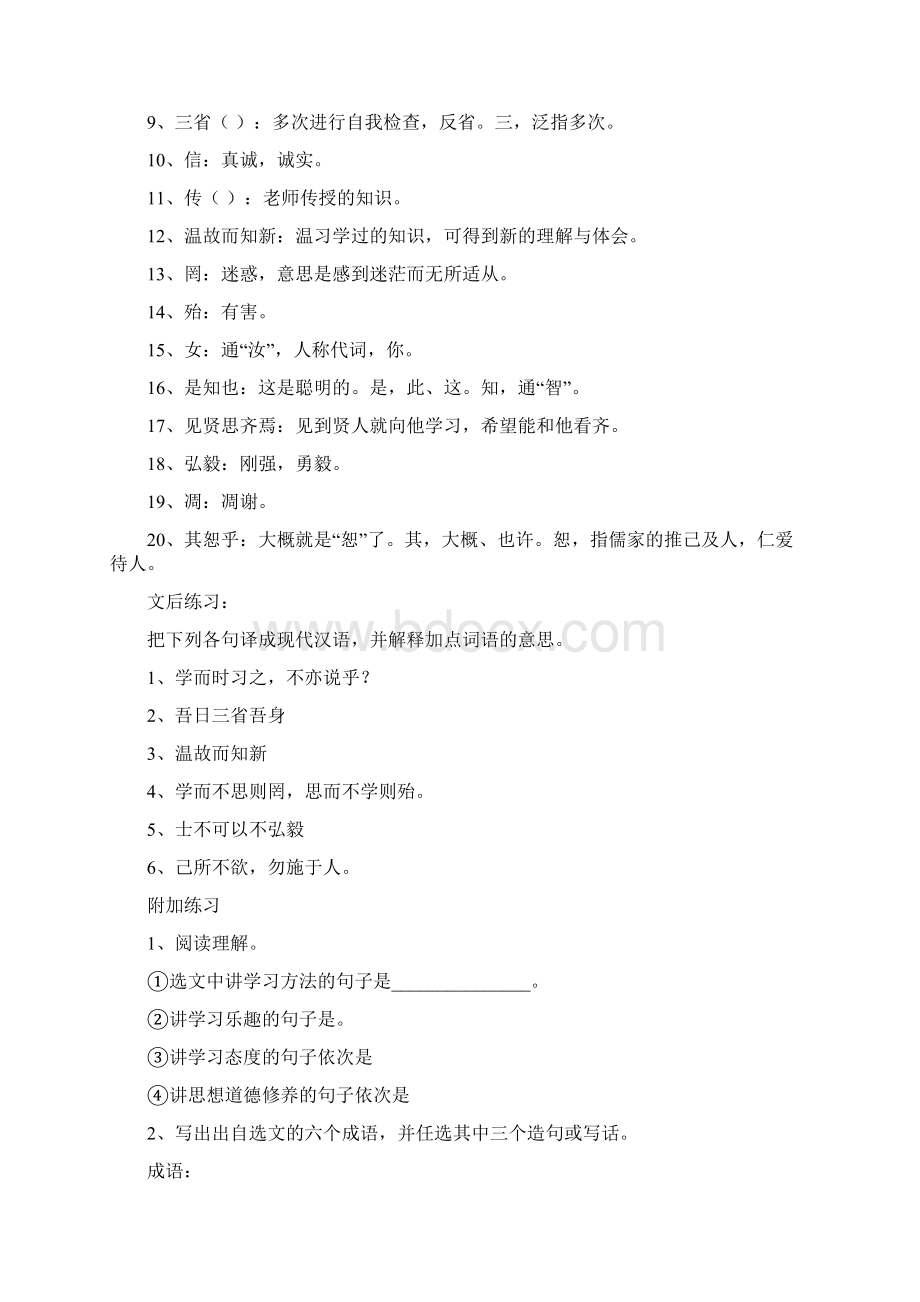 中考语文新人教版16篇文言文复习资料素材中考语文模拟试题Word文档下载推荐.docx_第2页