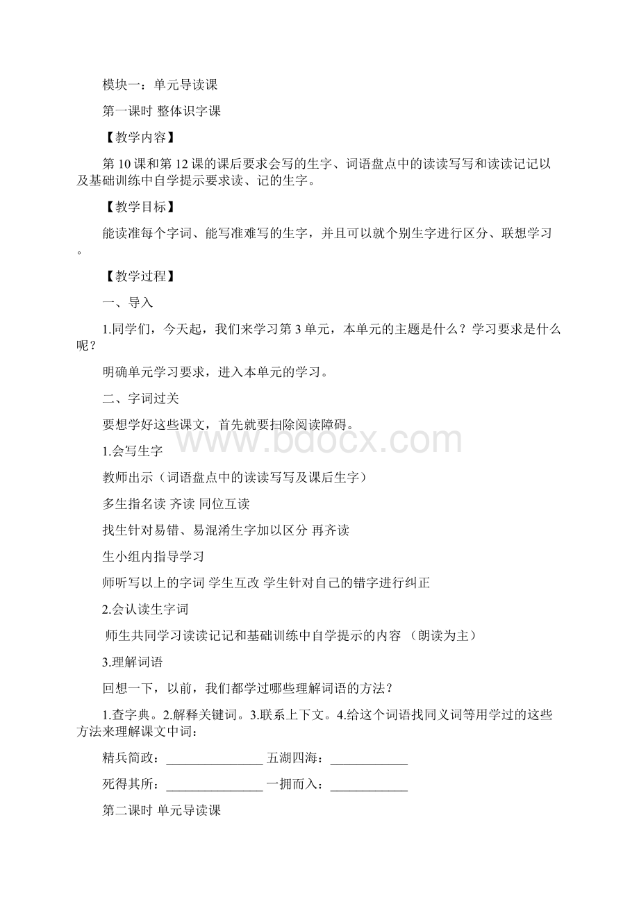 六年级语文下册第三单元教学计划人教版.docx_第2页