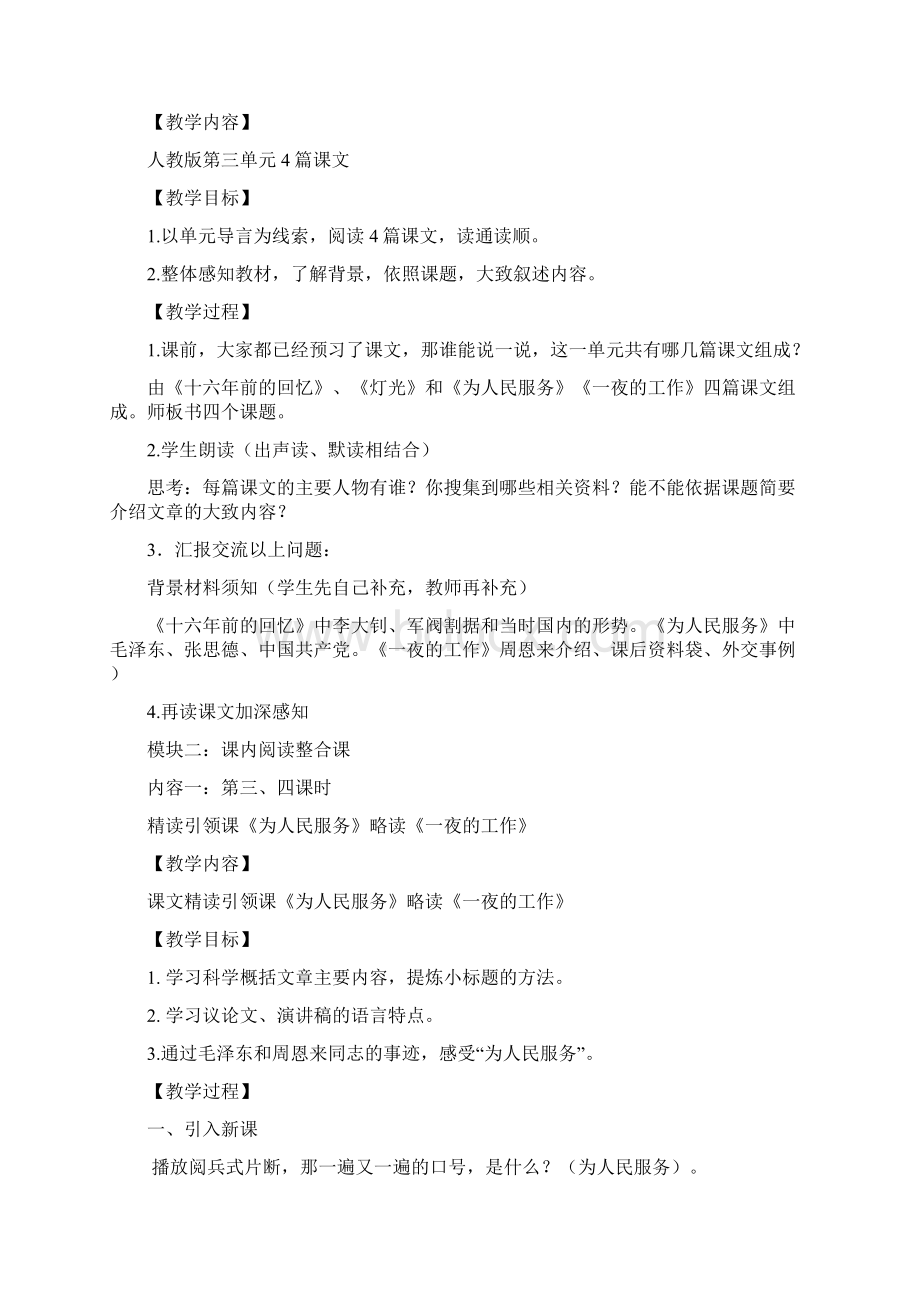 六年级语文下册第三单元教学计划人教版.docx_第3页