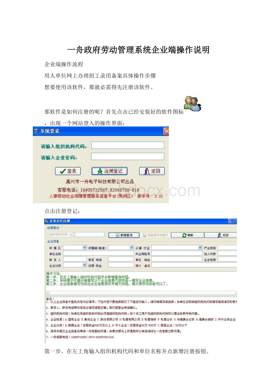 一舟政府劳动管理系统企业端操作说明Word文档格式.docx_第1页