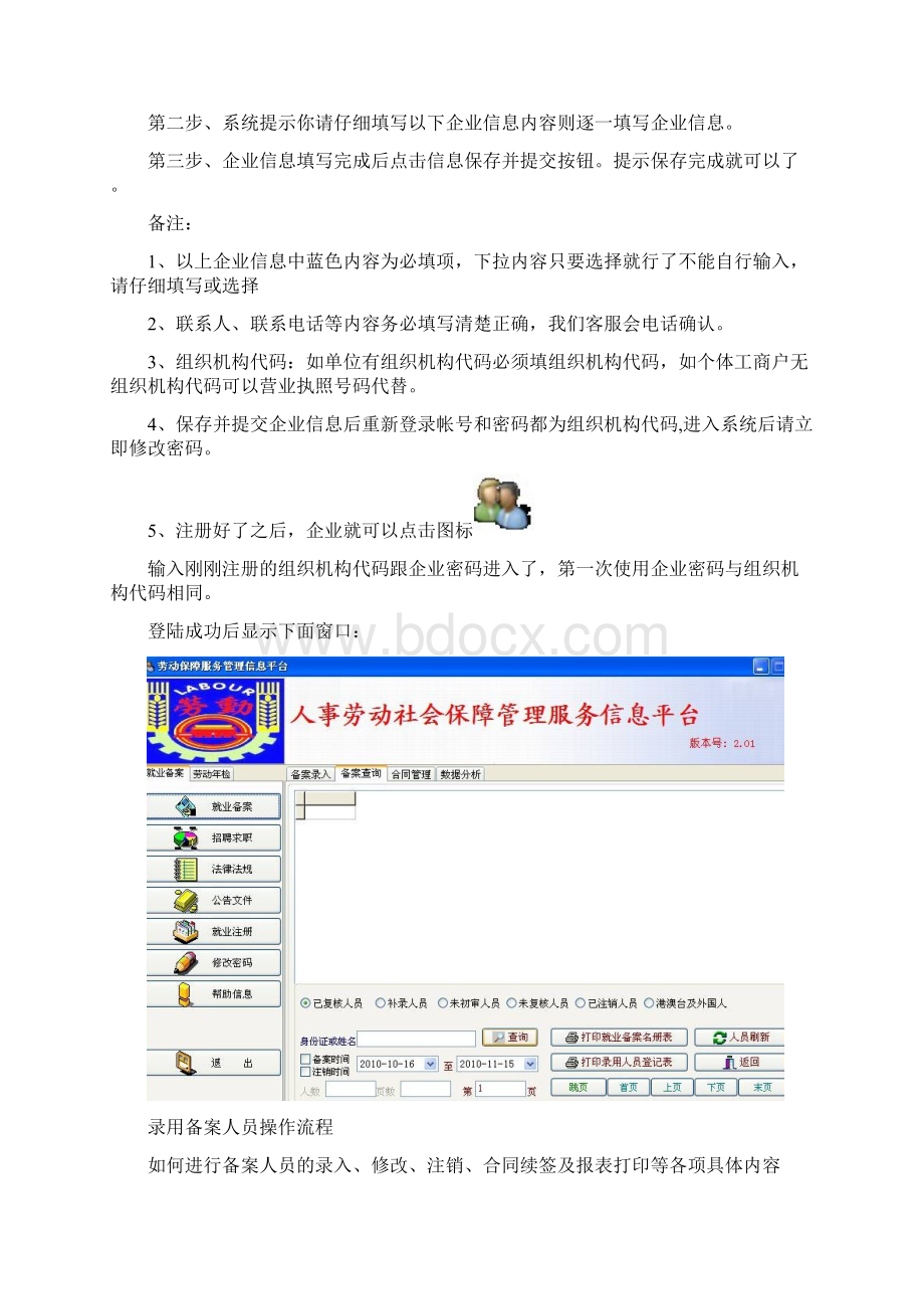 一舟政府劳动管理系统企业端操作说明.docx_第2页