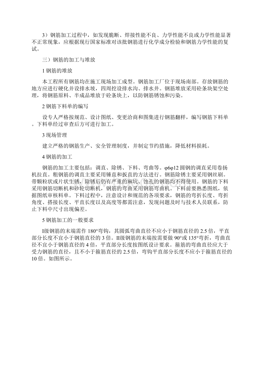 高层公寓楼钢筋施工方案doc页17Word格式.docx_第2页