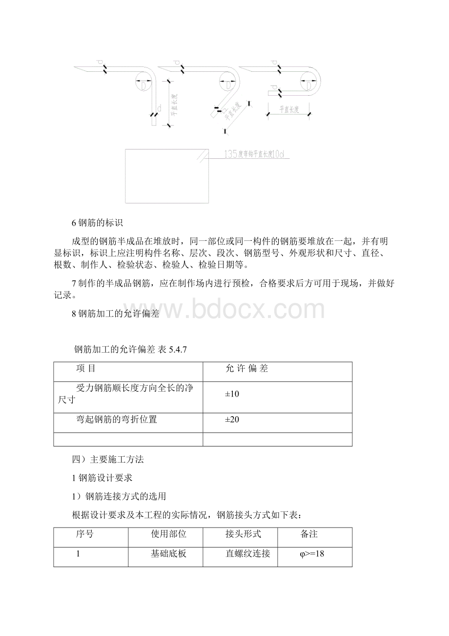 高层公寓楼钢筋施工方案doc页17.docx_第3页