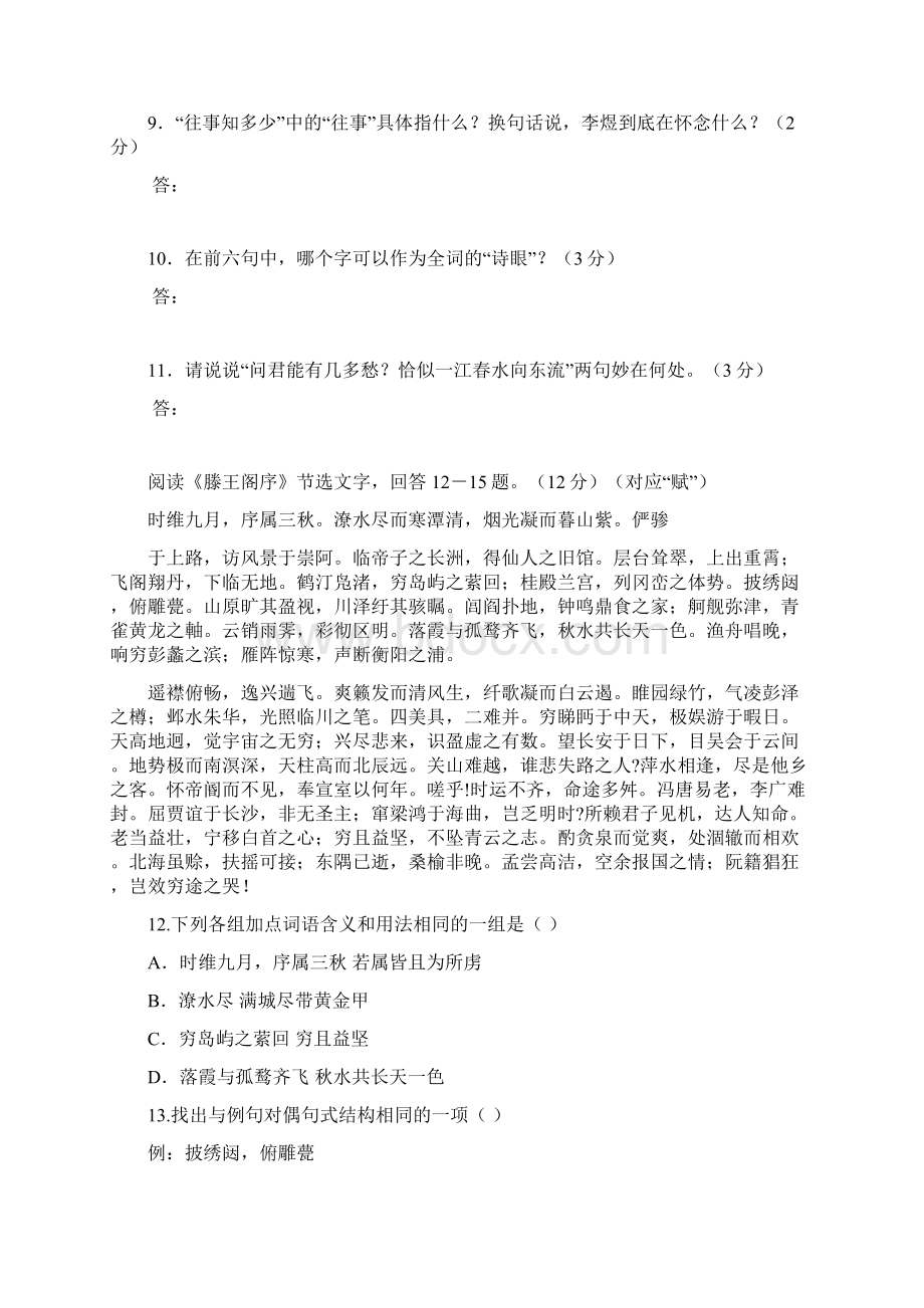 苏教版高中语文必修四期末综合测试2.docx_第3页