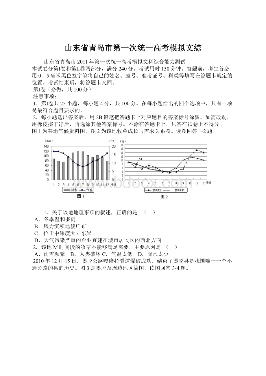 山东省青岛市第一次统一高考模拟文综Word下载.docx