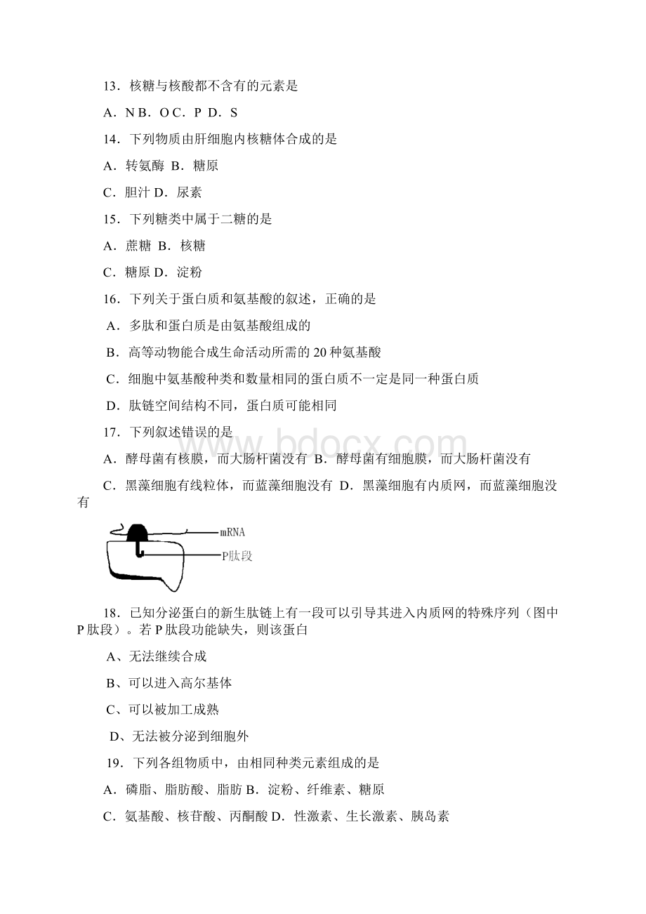 苏北高一生物试题期中必修一文档格式.docx_第3页