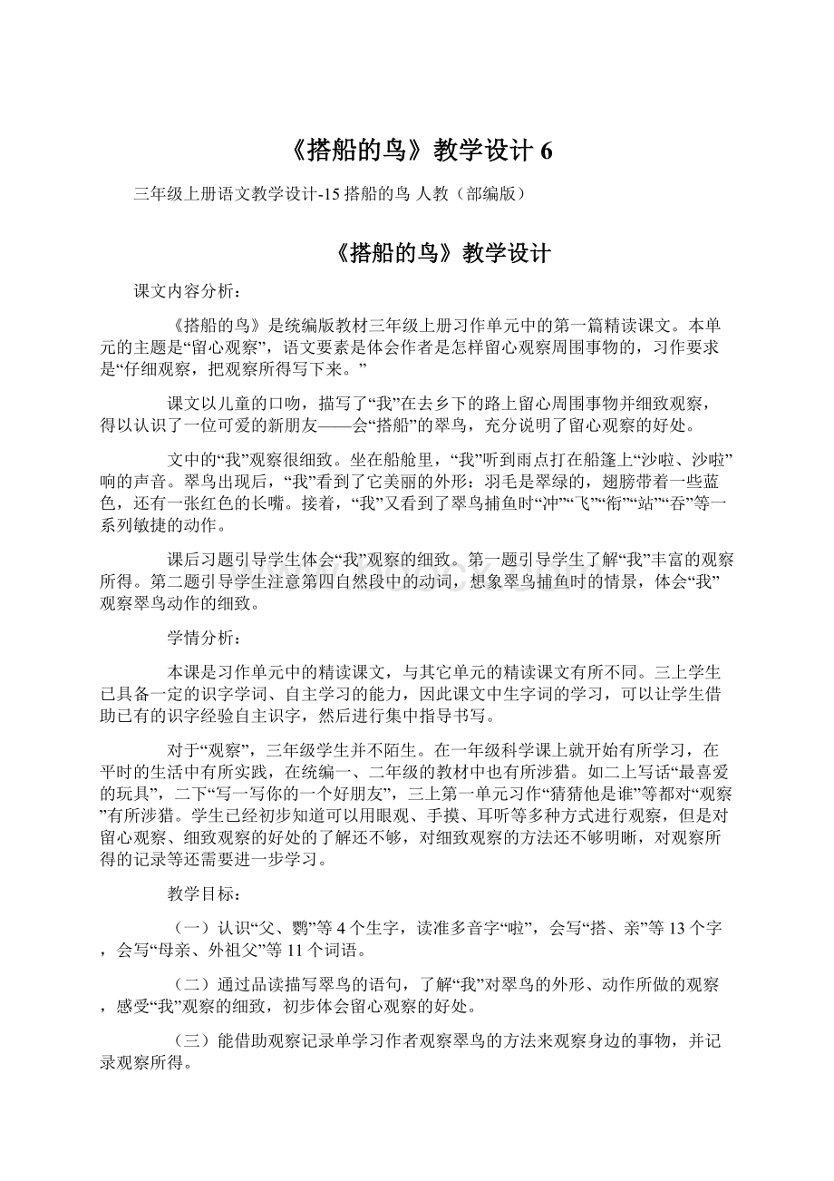 《搭船的鸟》教学设计6.docx