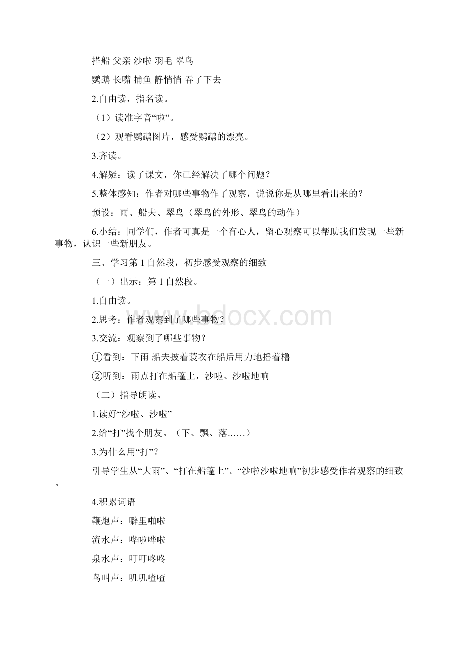 《搭船的鸟》教学设计6.docx_第3页