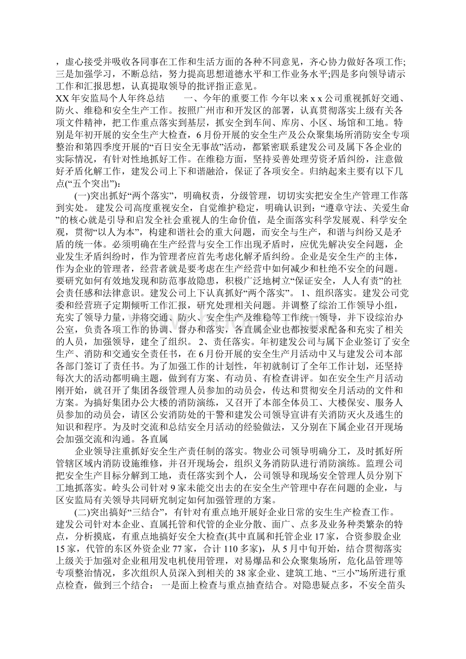 XX年安监局个人年终总结.docx_第2页