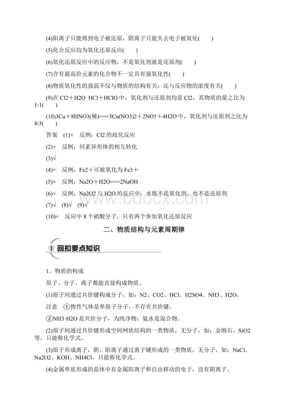 高考化学通用版冲刺大三轮复习讲义专题一 重温理论体系框架.docx_第2页