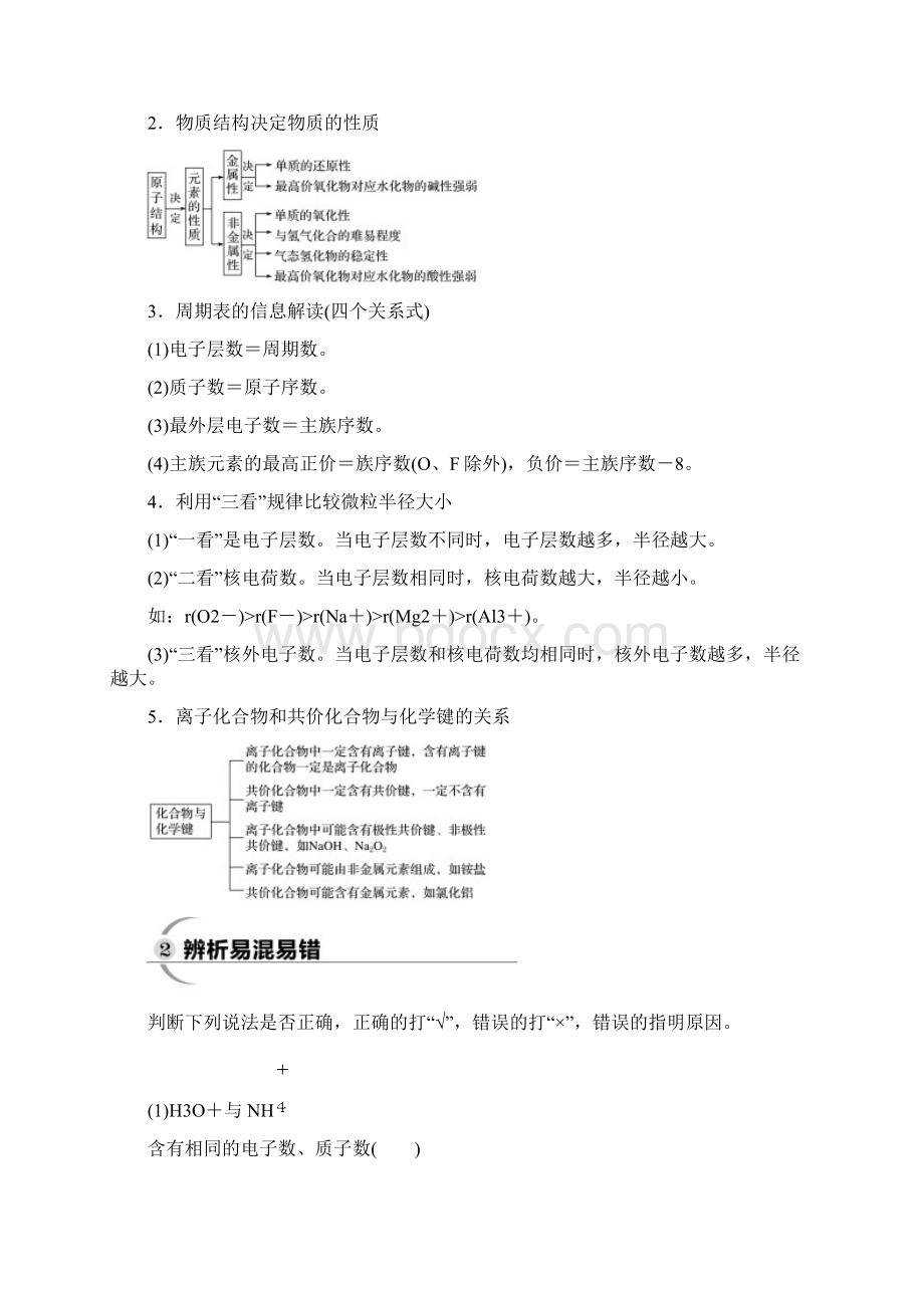 高考化学通用版冲刺大三轮复习讲义专题一 重温理论体系框架.docx_第3页