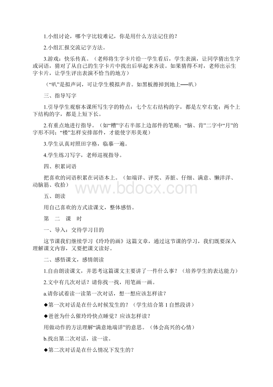 二年级语文下册第七单元教材分析人教版Word格式.docx_第3页