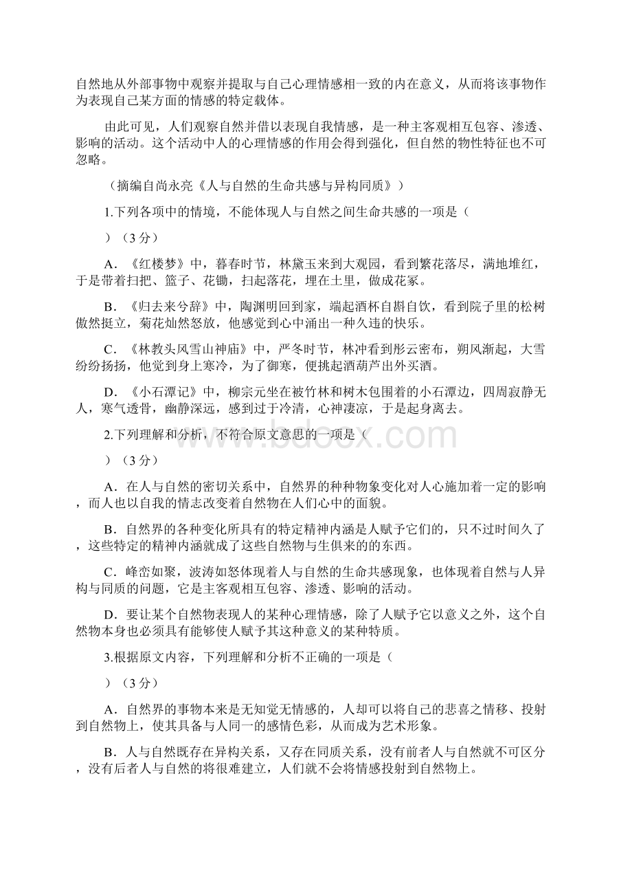 广东省佛山一中学年高二上学期第二次段考考试Word格式.docx_第2页