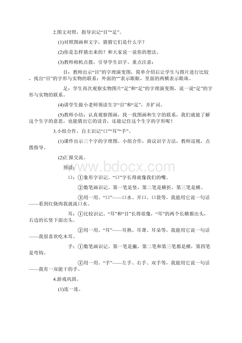 部编版语文一年级《口耳目》教学设计与反思精选Word文档格式.docx_第2页