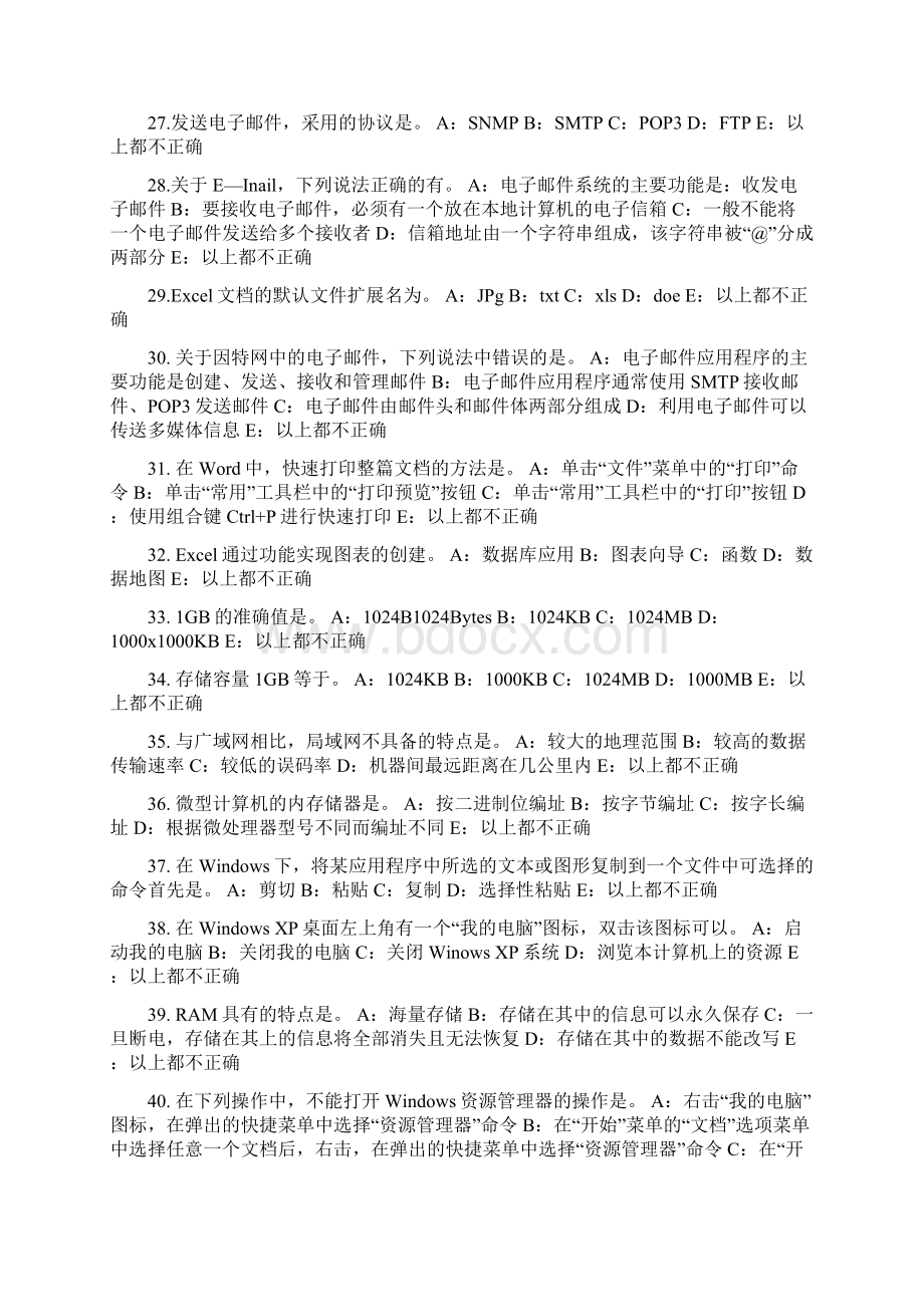 湖北省银行招聘考试计算机学计算机基础考试题.docx_第3页