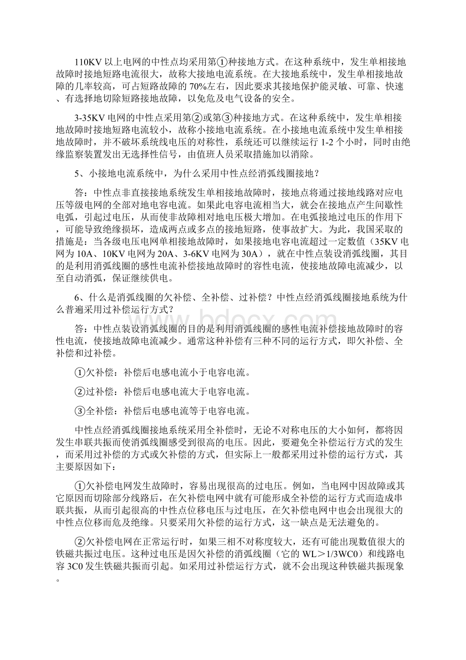 最新范文电力系统的基本知识Word格式文档下载.docx_第2页