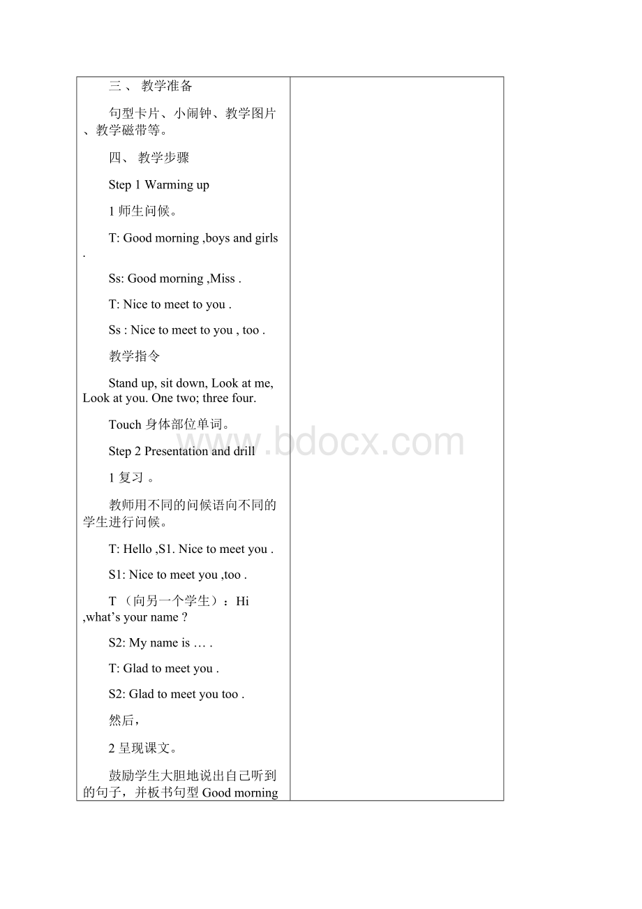 湘少版四年级上册英语全册教案.docx_第2页