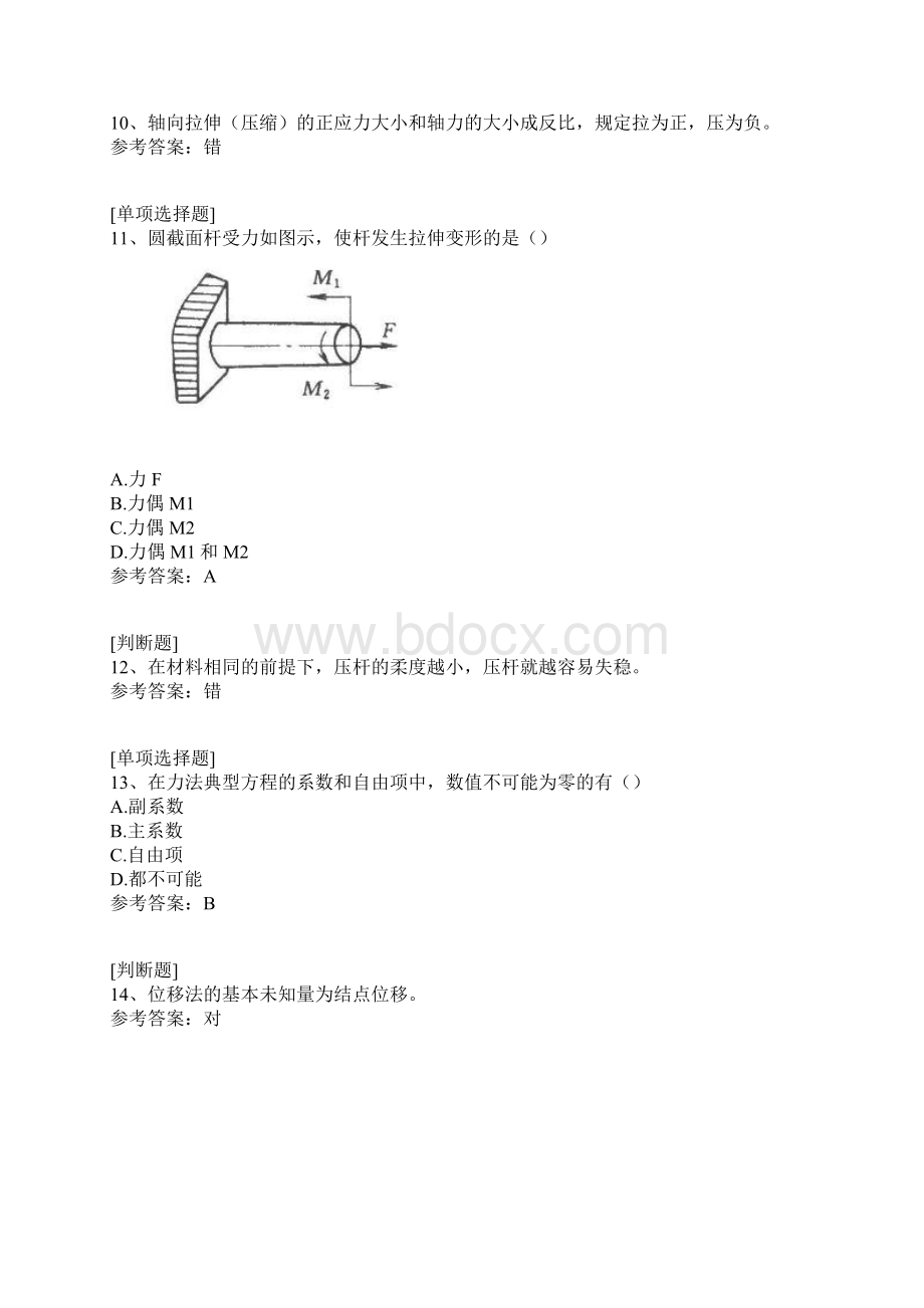 国家开放大学建筑力学真题精选Word文档格式.docx_第3页