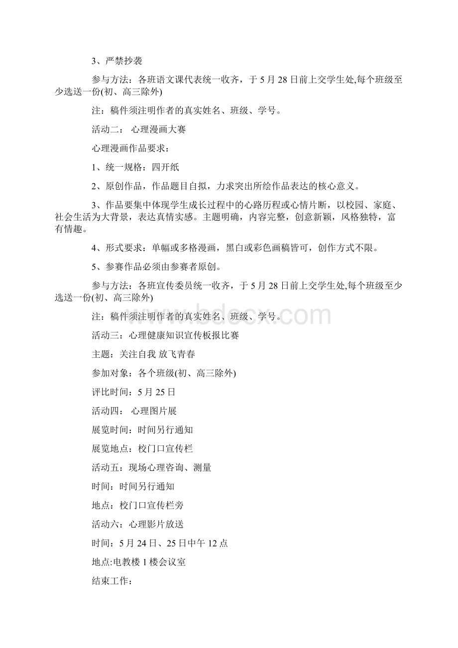 班级心理活动策划书3篇.docx_第3页