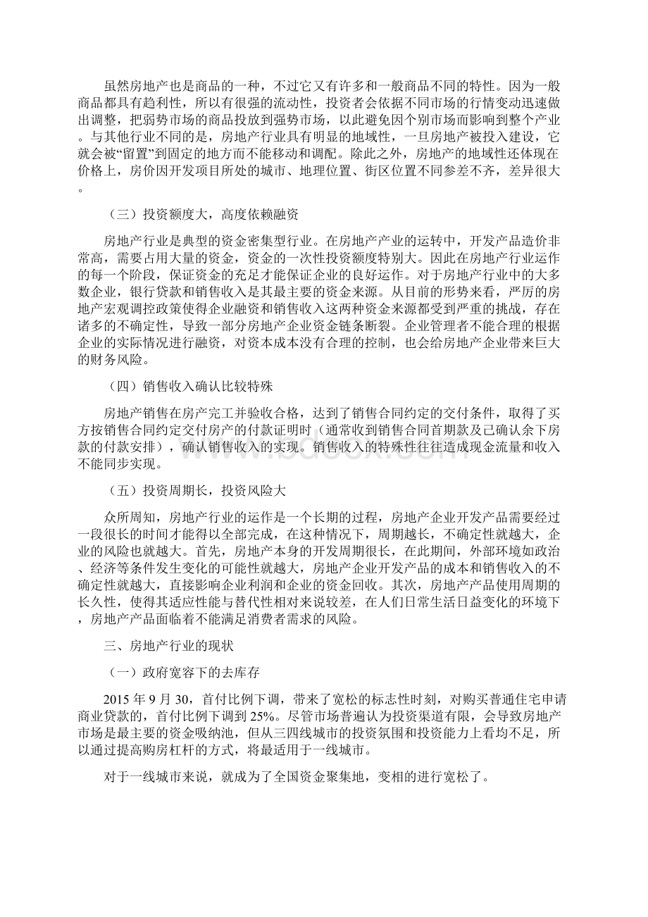 房地产行业简略分析DOC.docx_第2页