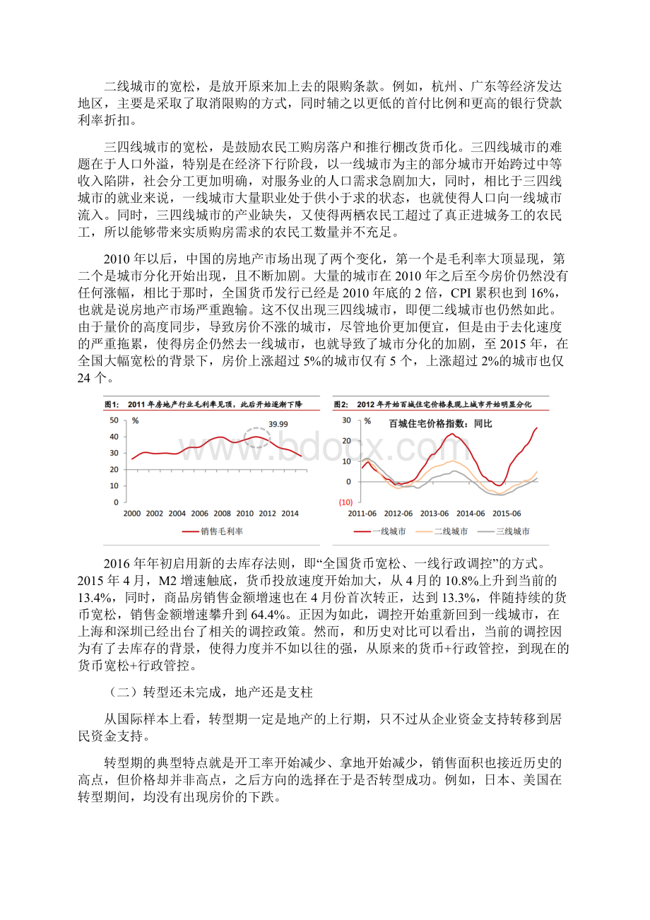 房地产行业简略分析DOC.docx_第3页