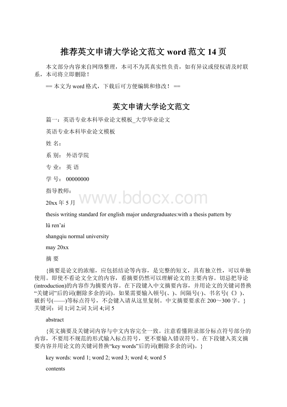 推荐英文申请大学论文范文word范文 14页.docx_第1页