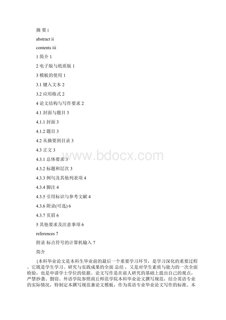 推荐英文申请大学论文范文word范文 14页.docx_第2页