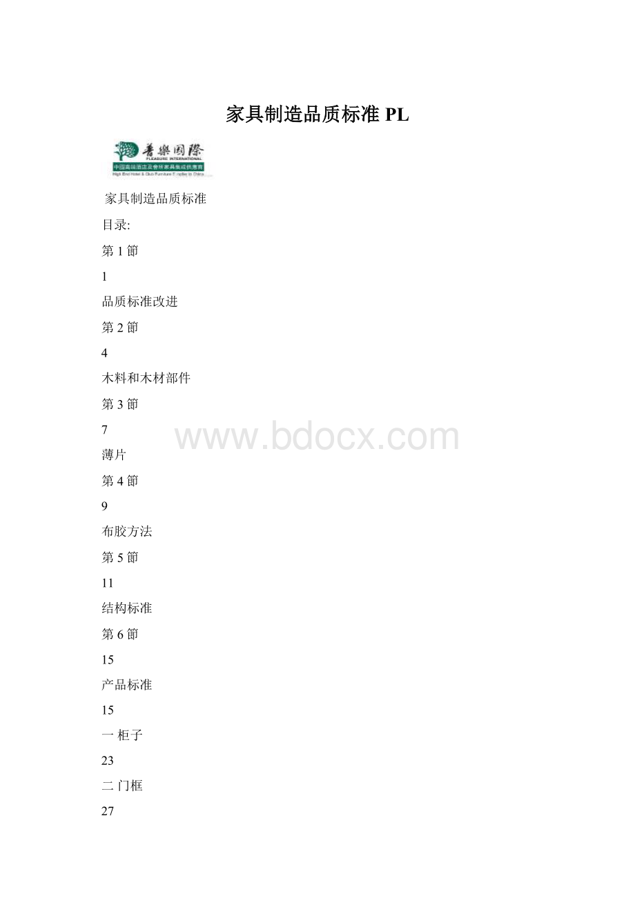 家具制造品质标准 PLWord格式.docx_第1页