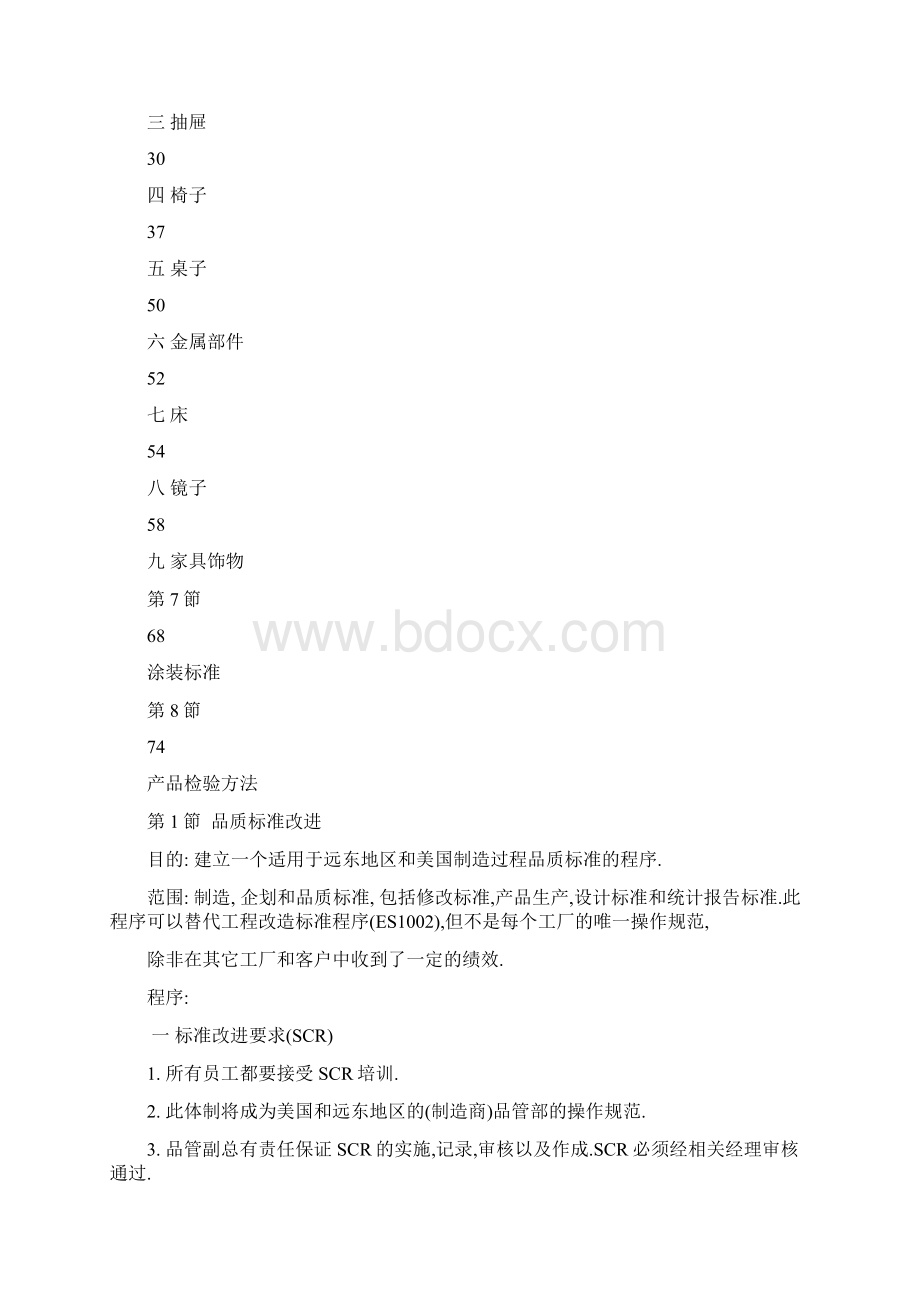 家具制造品质标准 PLWord格式.docx_第2页