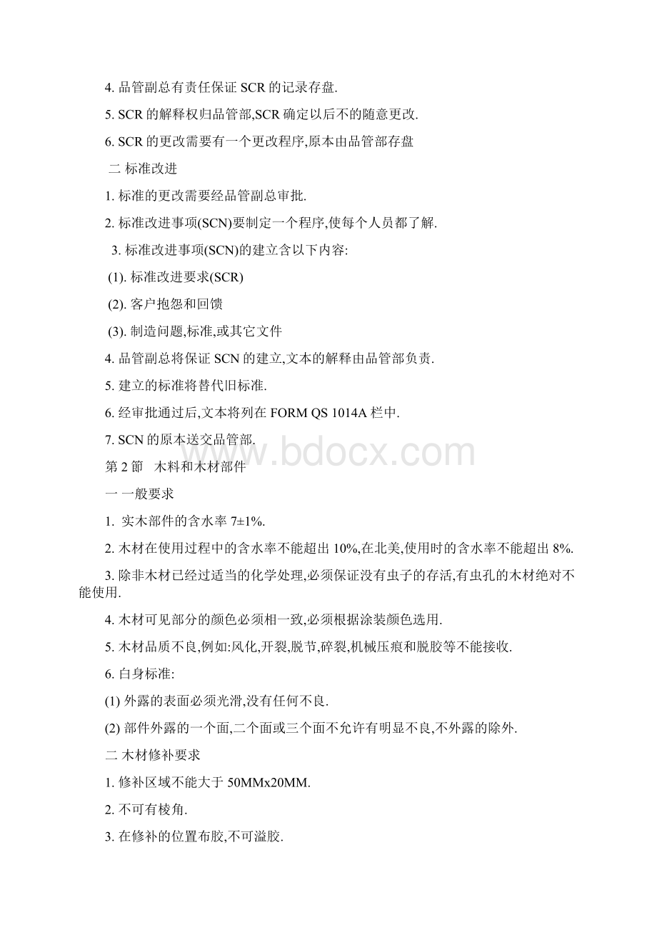 家具制造品质标准 PLWord格式.docx_第3页