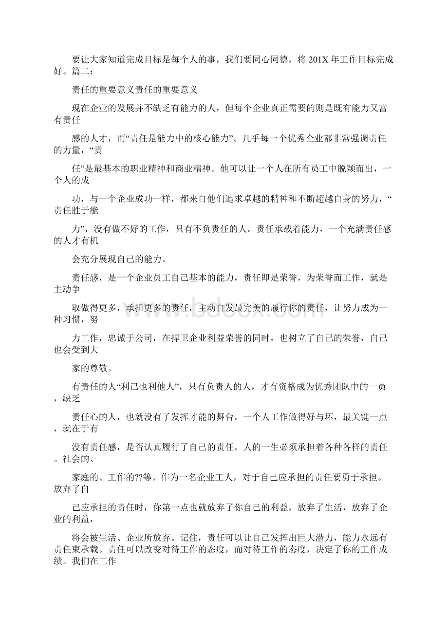 签订各种目标责任书的意义推荐word版 10页Word文件下载.docx_第2页