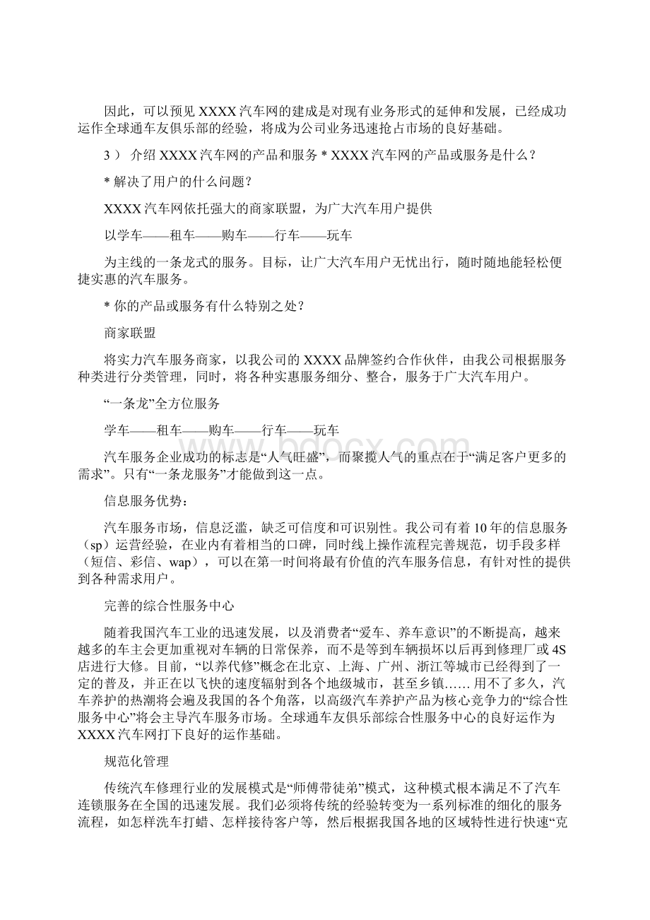 汽车网运营计划书.docx_第3页