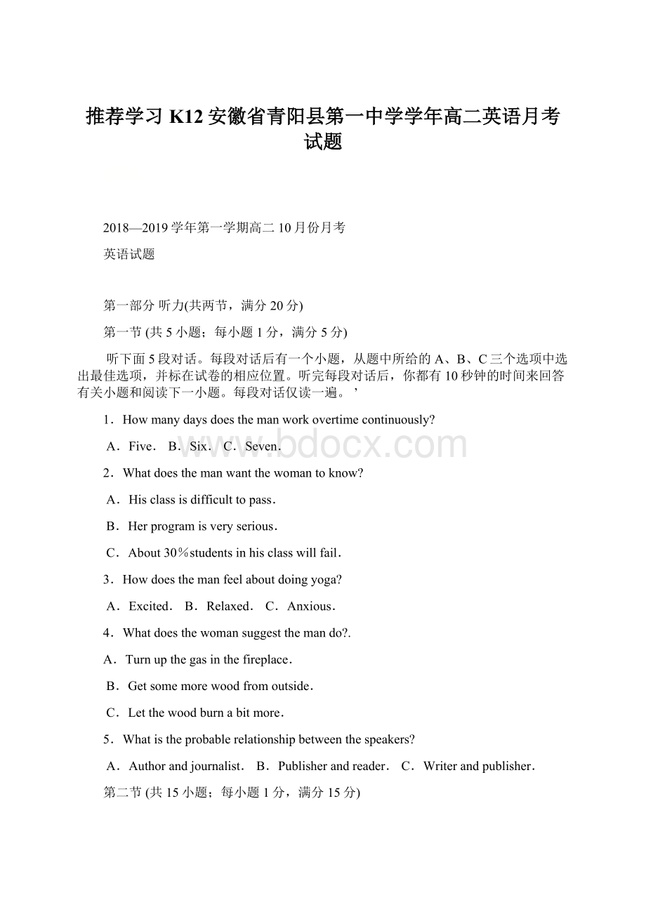 推荐学习K12安徽省青阳县第一中学学年高二英语月考试题Word格式文档下载.docx_第1页