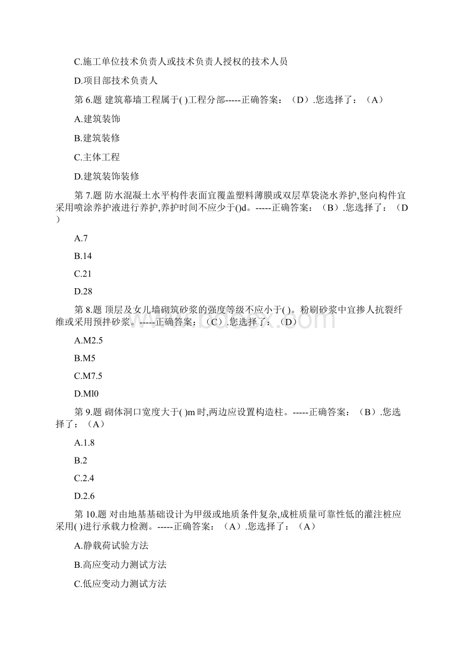 全国质量员资格证考试精品模拟试题库及答案五.docx_第2页