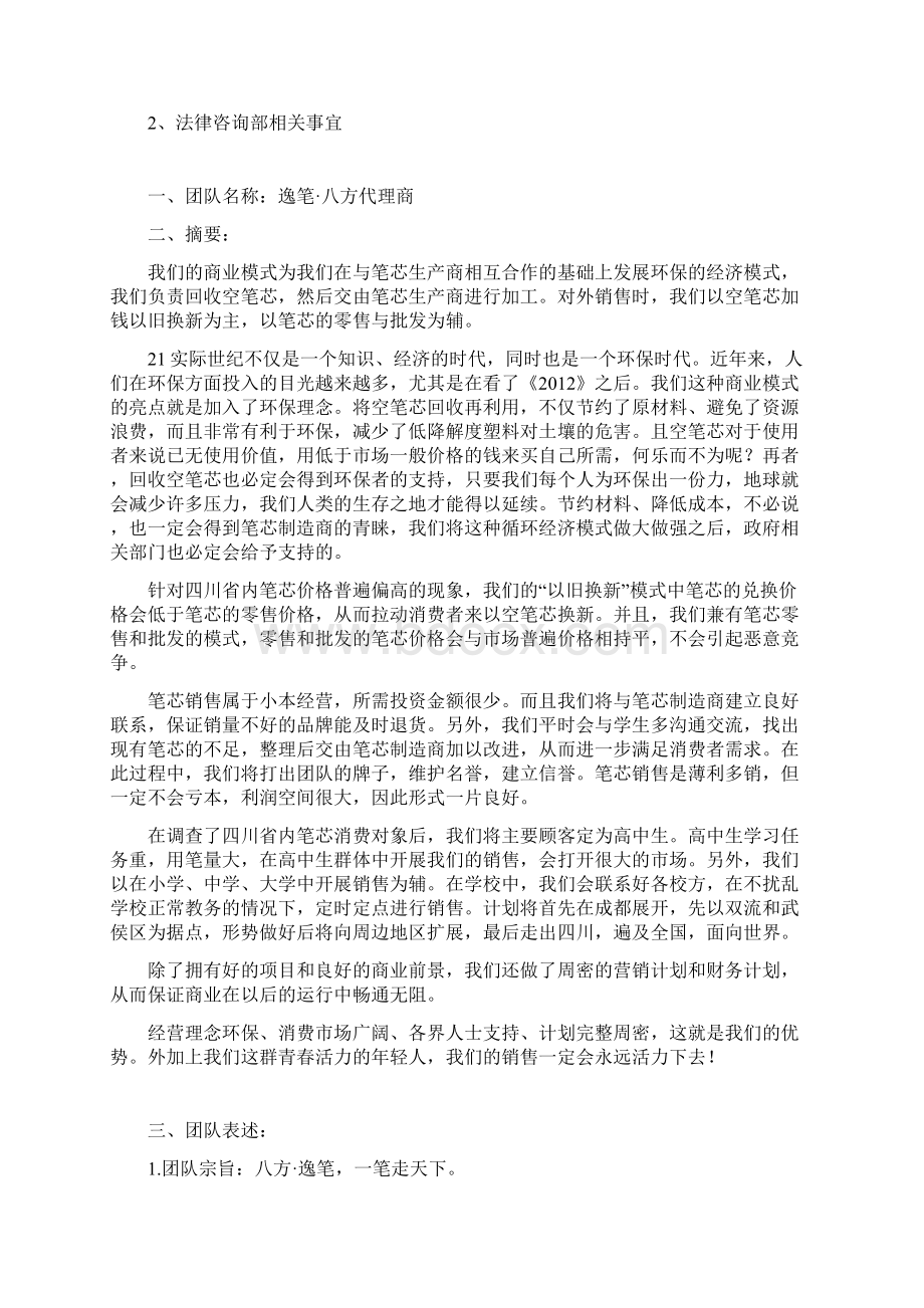 《逸笔八方笔芯零售批发项目创业计划书》22页Word文件下载.docx_第2页