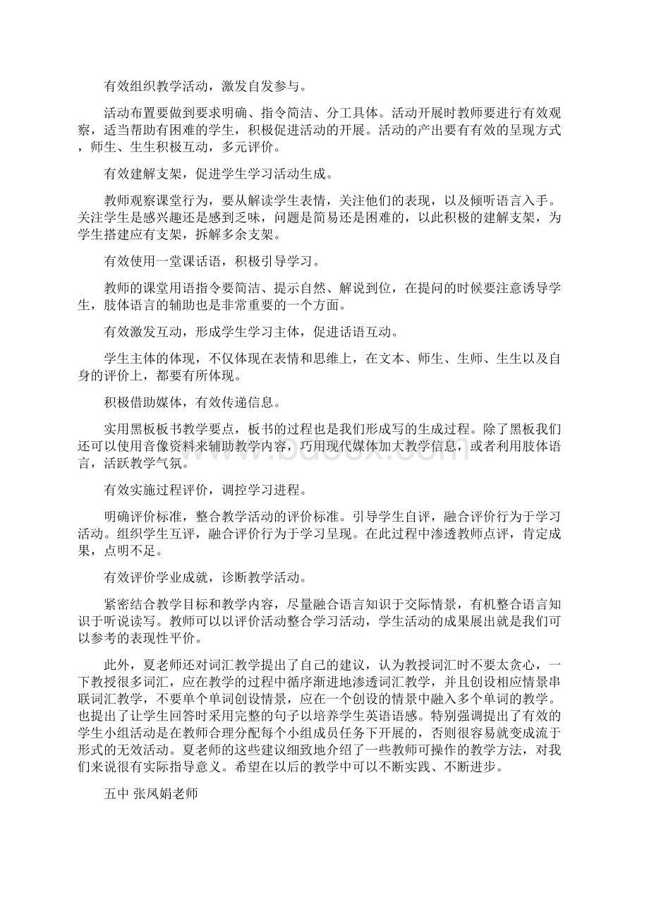 千课万人一场英语教学的盛宴5.docx_第2页