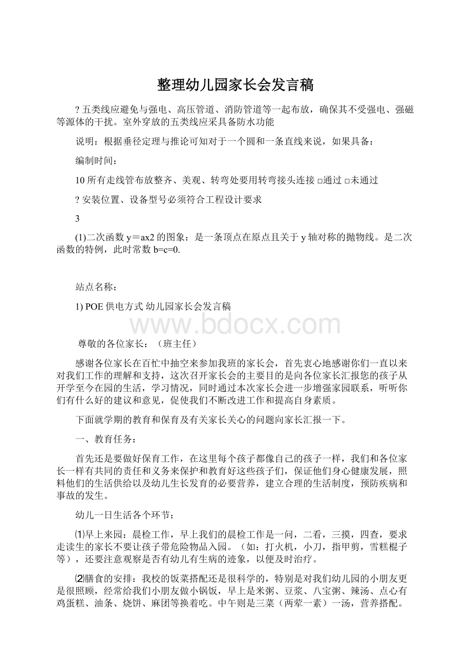 整理幼儿园家长会发言稿文档格式.docx_第1页